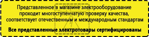 Сертифицированные Самые дешевые стабилизаторы напряжения купить в Новоуральске