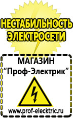 Магазин электрооборудования Проф-Электрик Стабилизаторы напряжения производства россии цена в Новоуральске