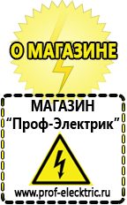 Магазин электрооборудования Проф-Электрик Сварочные аппараты для дачи и гаража в Новоуральске