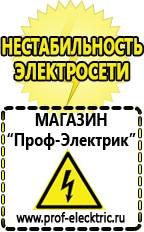 Магазин электрооборудования Проф-Электрик Релейные стабилизаторы напряжения для дачи в Новоуральске