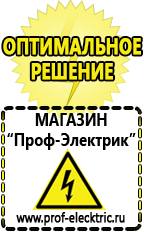 Магазин электрооборудования Проф-Электрик Релейные стабилизаторы напряжения для дачи в Новоуральске