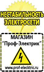 Магазин электрооборудования Проф-Электрик Сварочный аппарат оптом в Новоуральске