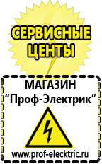 Магазин электрооборудования Проф-Электрик Мощные блендеры российского производства в Новоуральске