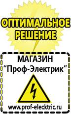 Магазин электрооборудования Проф-Электрик Стабилизатор напряжения на дом в Новоуральске