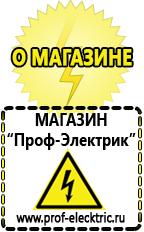 Магазин электрооборудования Проф-Электрик Сварочный инвертор лучший из средней категории в Новоуральске