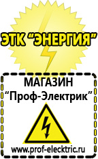 Магазин электрооборудования Проф-Электрик Стабилизатор напряжения энергия voltron рсн-3000 в Новоуральске