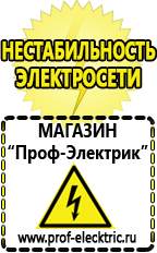 Магазин электрооборудования Проф-Электрик Русские инверторы в Новоуральске