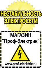 Магазин электрооборудования Проф-Электрик Аккумулятор на 24 вольта купить в Новоуральске