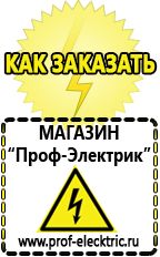 Магазин электрооборудования Проф-Электрик Стабилизатор на холодильник индезит в Новоуральске