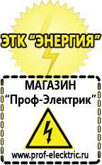 Магазин электрооборудования Проф-Электрик Недорогие стабилизаторы напряжения для телевизора в Новоуральске