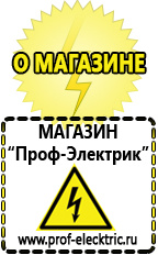 Магазин электрооборудования Проф-Электрик Стабилизаторы напряжения до 30000 вт (21-30 квт / 30ква) в Новоуральске