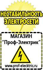 Магазин электрооборудования Проф-Электрик Стабилизаторы напряжения для дачи однофазные в Новоуральске