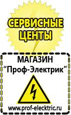 Магазин электрооборудования Проф-Электрик Стабилизаторы напряжения для дачи однофазные в Новоуральске