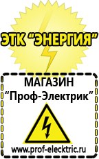 Магазин электрооборудования Проф-Электрик Трансформаторы 220 110 в Новоуральске