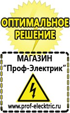 Магазин электрооборудования Проф-Электрик Купить аккумулятор в интернет магазине недорого Новоуральск в Новоуральске